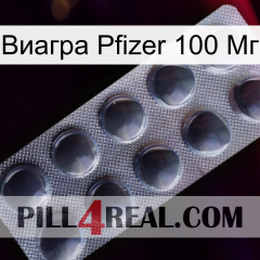 Виагра Pfizer 100 Мг 30